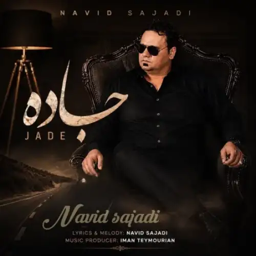 جاده
